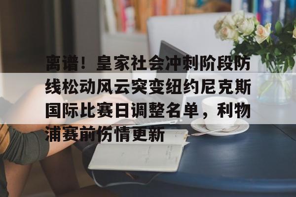  尼克斯主教练敲定 