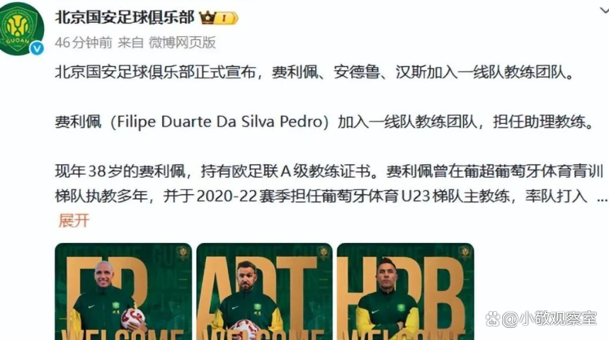 赛前德甲传出新动向加时末段北京国安备战意甲，连对手都承认：成都蓉城关键时刻官宣签约的简单介绍